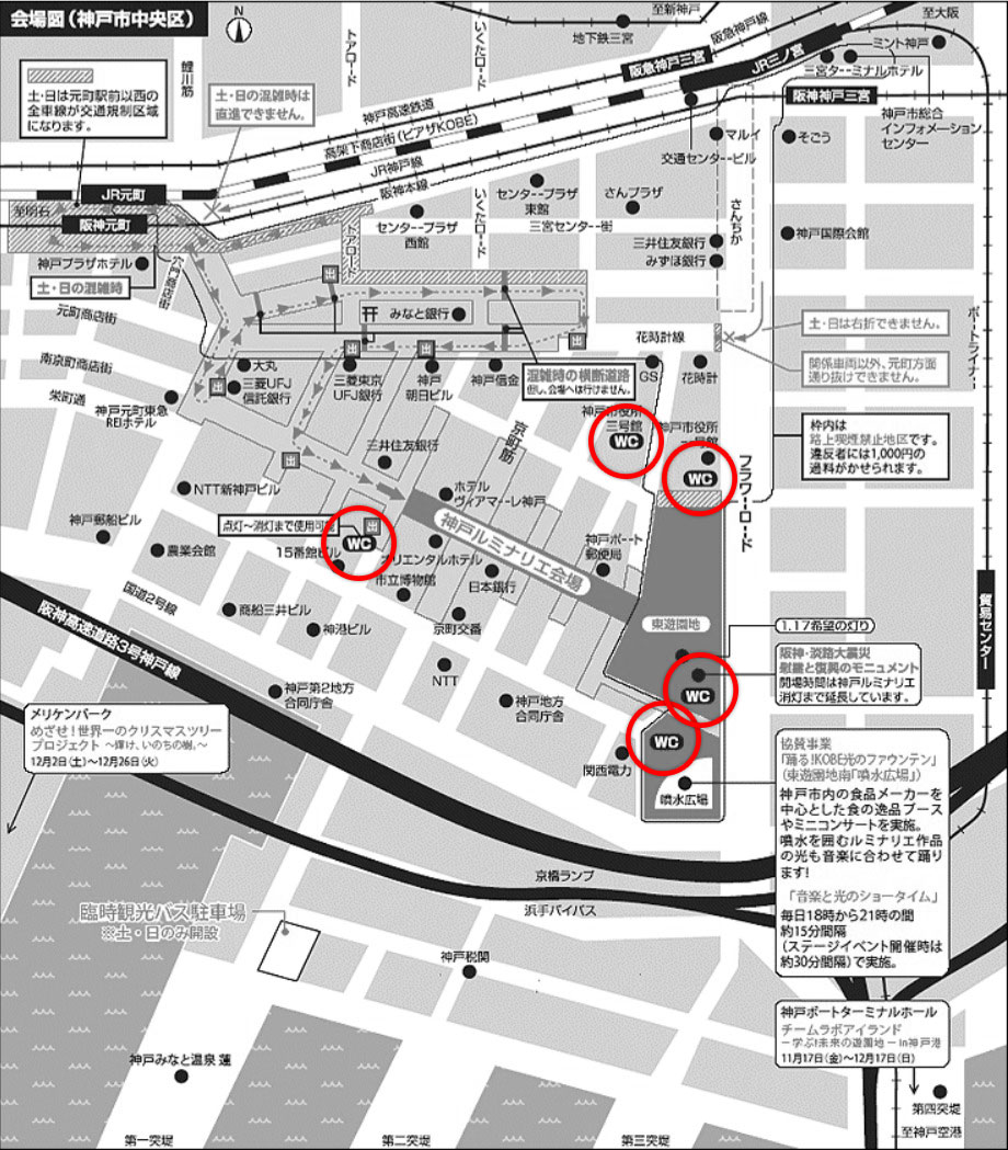 神戸ルミナリエのトイレ情報、トイレってある？