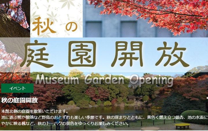 東京国立博物館「秋の庭園開放」行ってきた！【混雑具合、時間、詳しい場所のまとめ】